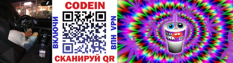 Кодеиновый сироп Lean напиток Lean (лин)  Жуков 